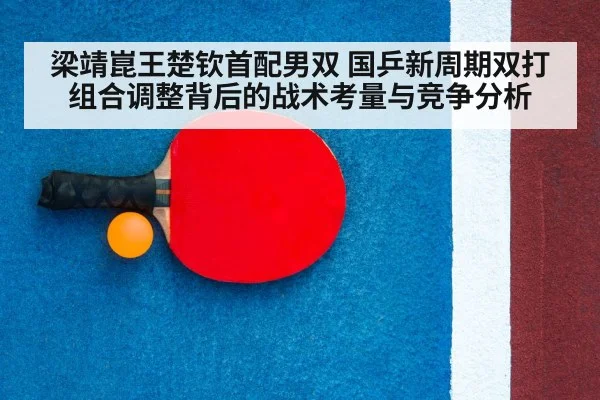 ping pong racket and ball